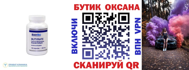 БУТИРАТ BDO Томмот